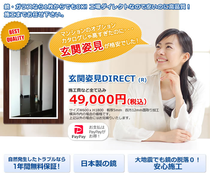 玄関姿見 鏡やミラーの加工会社 横浜サンミラー